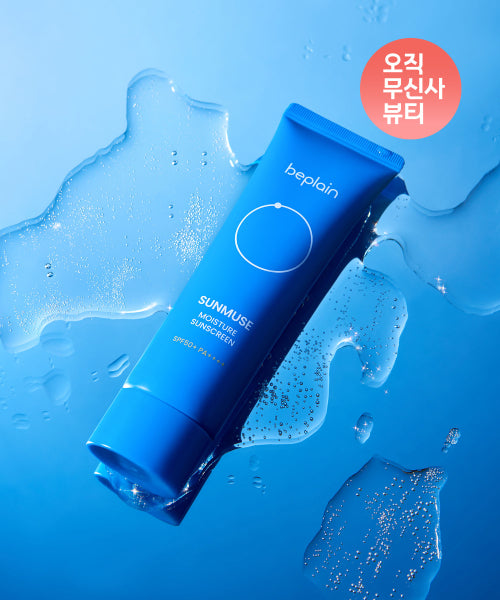 [비플레인] [유기자차]선뮤즈 모이스처 선크림 50ml (SPF50+/PA++++) beplain0059