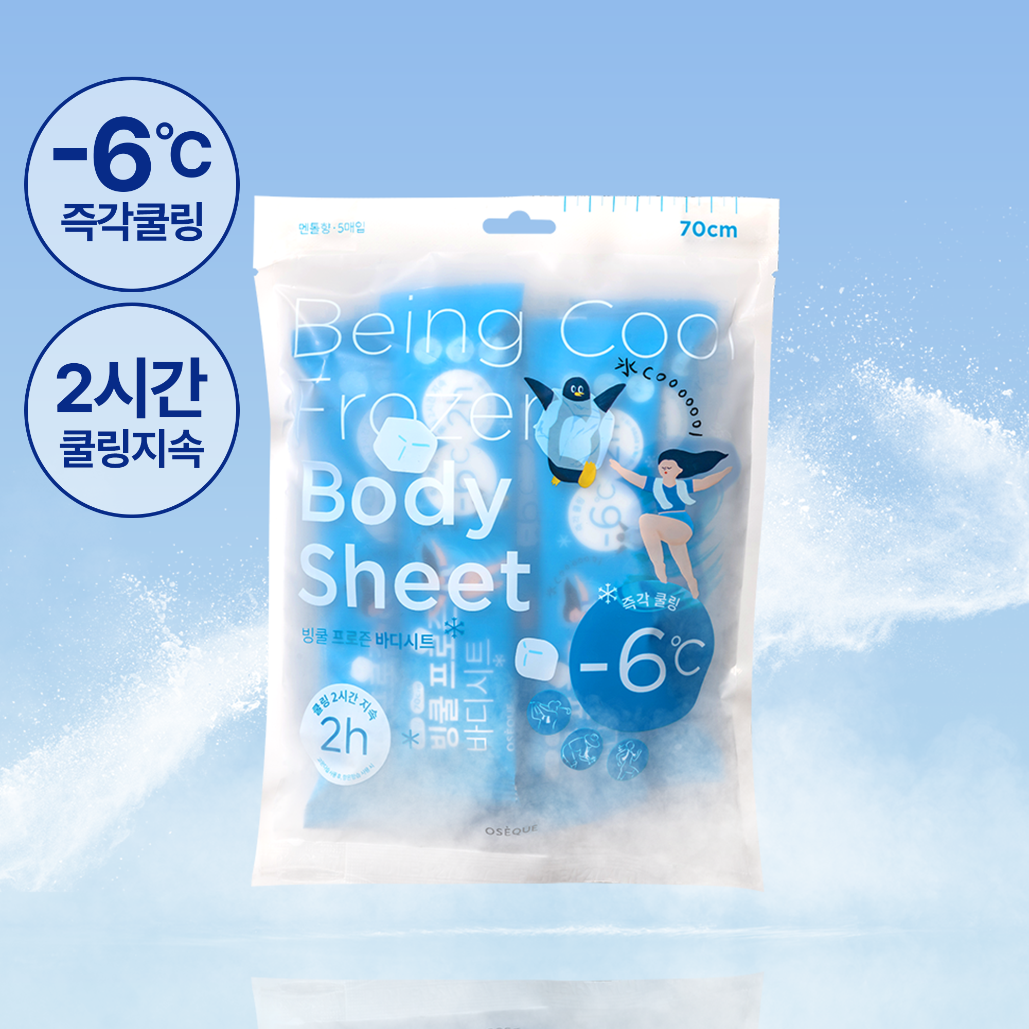 송학 오제끄 빙쿨 프로즌 바디 시트 일회용 쿨링 시트