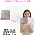 프롬메디 콜라겐 멜팅 마스크 나노스텝 페이셜 + 넥 세트 From Medi+ Nano Step Collagen Melting Mask