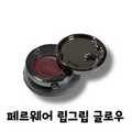 [본사정품] 페르웨어 perware 립그립&밤 글로우 6종 립앤치크  1개  2g  페탈(밤)