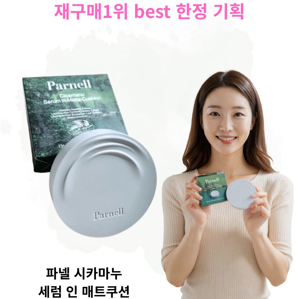 파넬 파넬 진정매트쿠션 시카마누 세럼 쿠션 Parnell Cicamanu Serum in Matte Cushion 본품