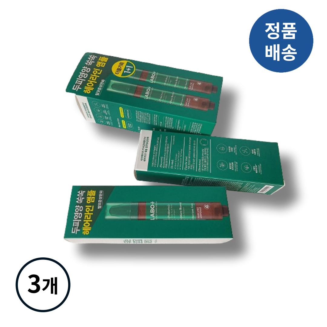 [정품배송] *라보에이치* LABO.H 두피-강화클리닉! 헤어-라인앰플! 더블기획 (앰플2개) I 영양가득 간편사용 헤어라인케어 두피탄력 추가구성 두피수분공급!!++  3세트  3