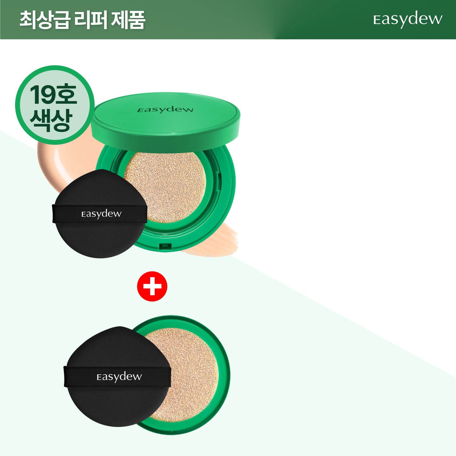 이지듀 멜라 비 토닝 앰플 쿠션 리필 퍼프 세트 19호페어 리필13g+퍼프 214737
