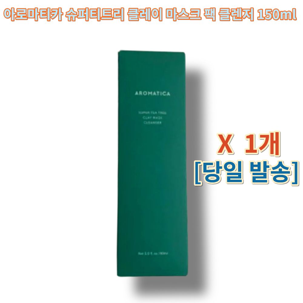 아로마티카 아로마티카 슈퍼티트리 클레이 마스크 팩 클렌저 150ml 1개 (당일발송)