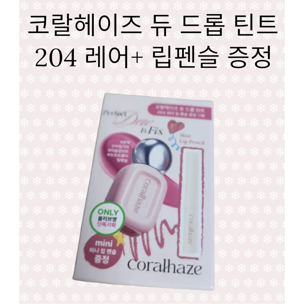 코랄헤이즈 듀 드롭 틴트 글레이즈 립틴트 롱래스팅 coralhaze dew drop tint long lasting  207 플레임  1개