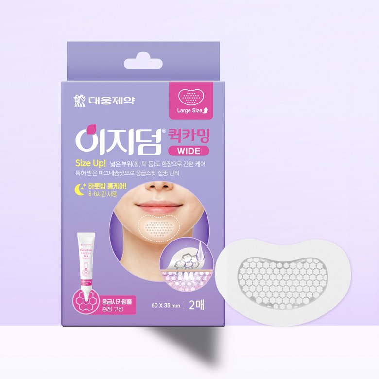 이지덤뷰티 패치 택1 뷰티릴리프퀵카밍  퀵카밍 와이드패치 2매(+시카앰플)  1  2