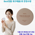 [재구매율1위] BEST정품 본품 + 리필 세트 한정 식물나라 선쿠션 뽀얀쌀 생기톤업 pa++++ spf50+ WHITE RICE BRIGHT TONE UP SUN CUSHION