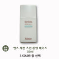 [본사 정품] 힌스 세컨 스킨 톤업 베이스 35ml SPF 50+ PA++++ hince tone up base 3 COLOR 투명톤업 퍼스널컬러톤업 데일리UV베이스  라이트 피치