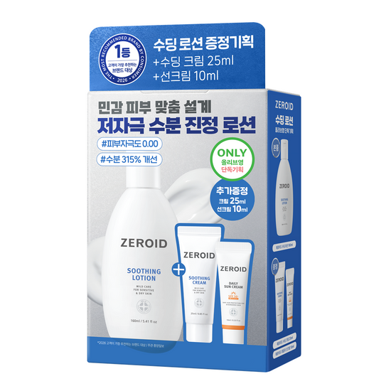 제로이드 수딩 로션 160ml, 2개