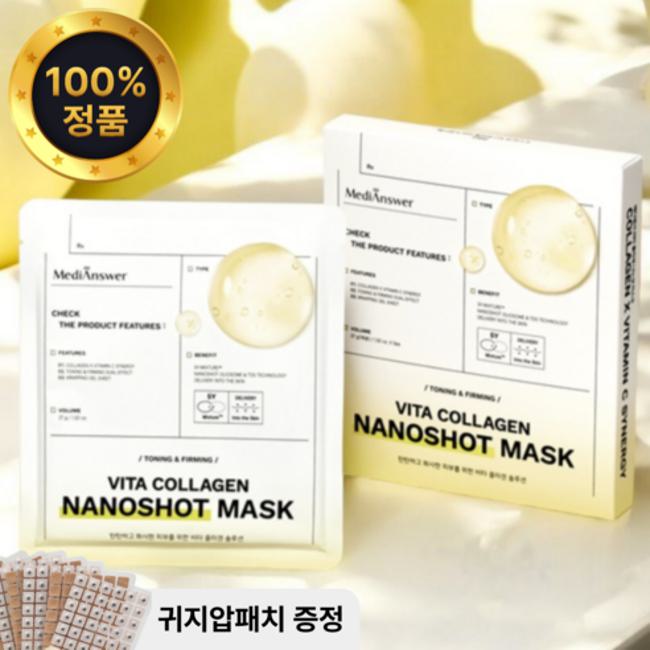 2025 NEW 메디앤서 비타 콜라겐 나노샷 마스크 귀지압패치 증정 1개 10개입