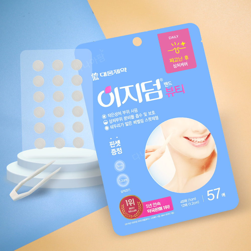 여드름패치 대웅 이지덤 뷰티 57매 올리브영 약국용 원형 스팟 얼굴 뾰루지 상처 습윤밴드