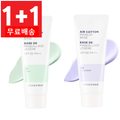 THE FACE SHOP Air Cotton Makeup Base 35g (SPF30) - Pack of 2 (1+1)