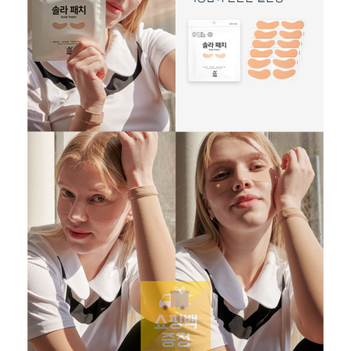솔라패치 등산 여행 캠핑 UV차단 기미 주근깨 방지 썬크림대용 야외활동