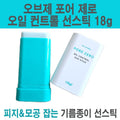 1+1 오브제 선크림 포어 제로 오일 컨트롤 50 ml / 덱스선크림 NEW 최신상 OBgE PORE ZERO SUN CREAM