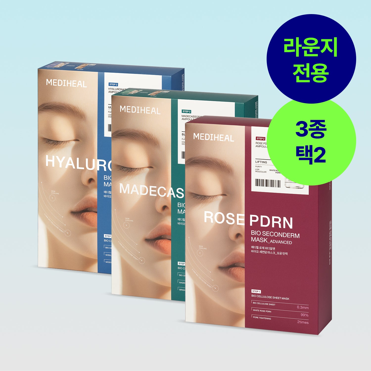 [라운지전용] 메디힐 바이오 세컨덤 마스크 20매 세트 (3종 택2) / 바이오셀룰로오스