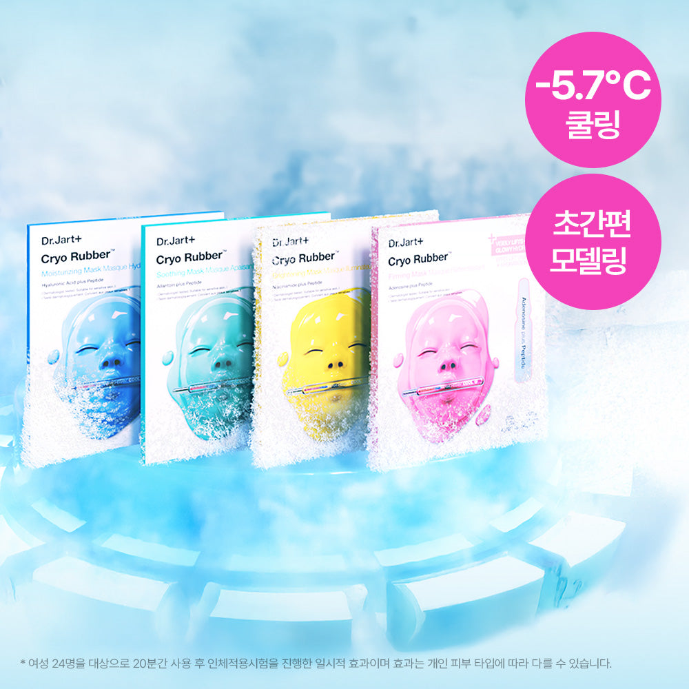 NEW Cryo Rubber 2-Step Intensive Mask Pack (Pick 1 of 4) 350ml