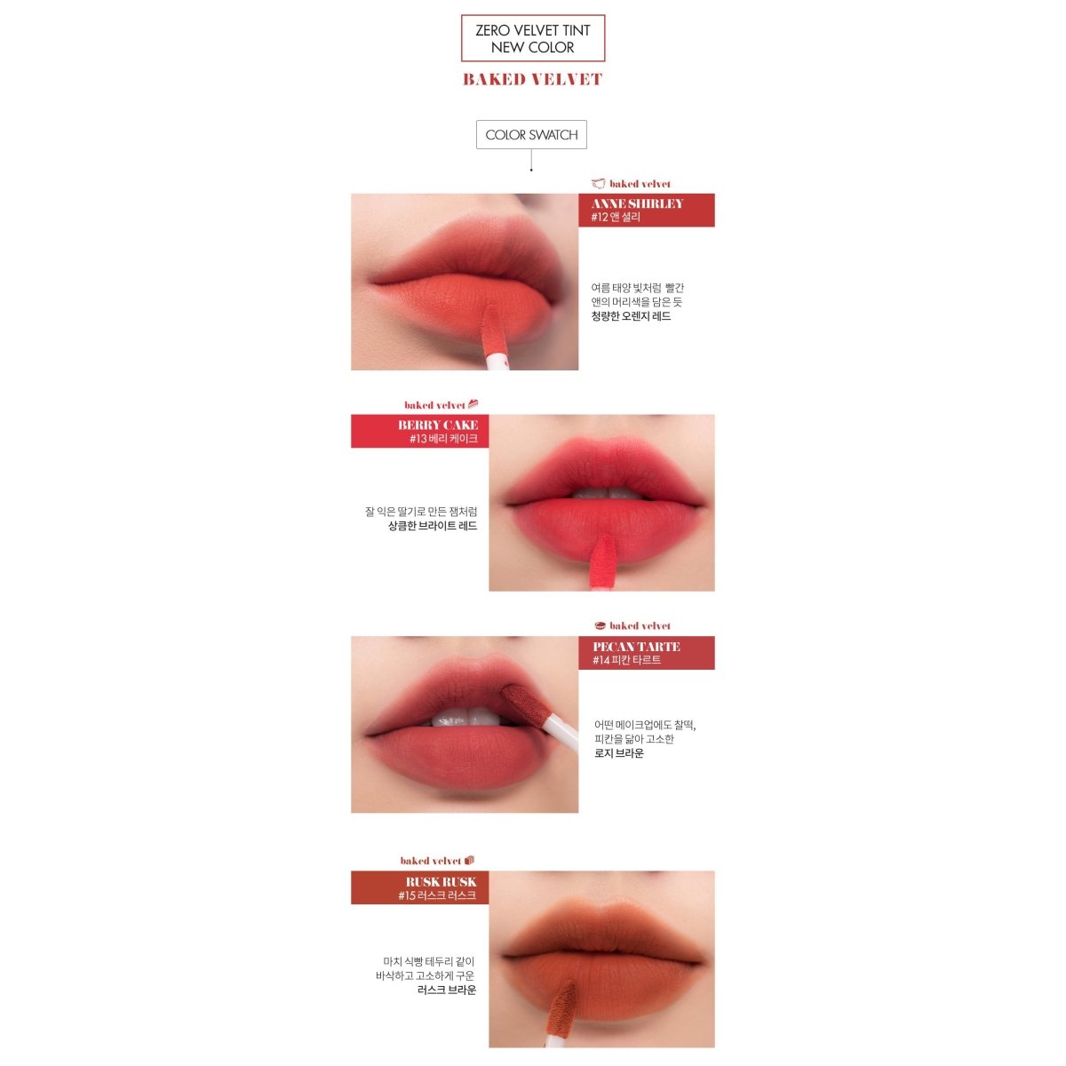 Romand Zero Velvet Tint 5pcs